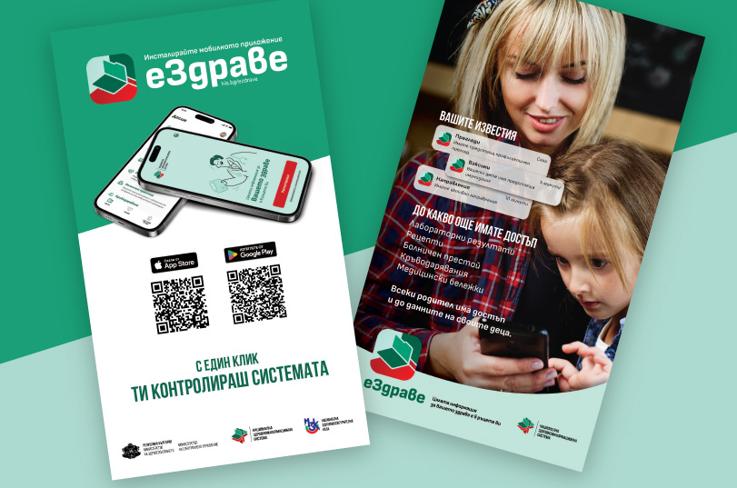 Флаер еЗдраве-QR кодове за инсталация