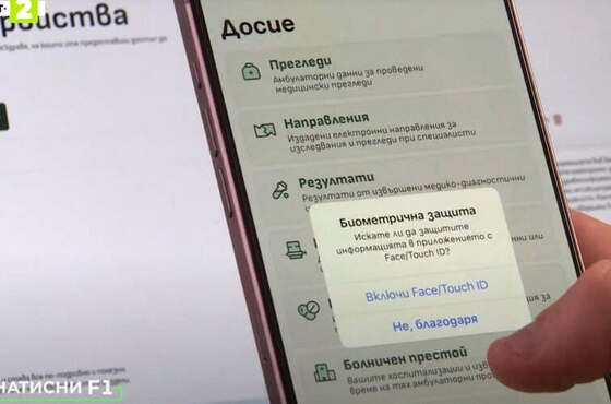 Нови функционалности на приложението еЗдраве бяха представени по Българската национална телевизия
