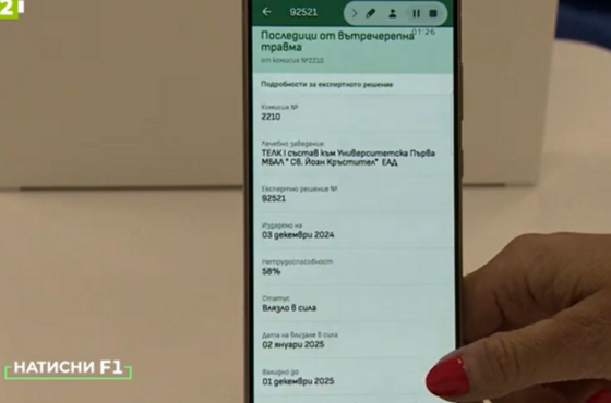 The abilities of the Medical Expertise Control Information System were presented on BNT