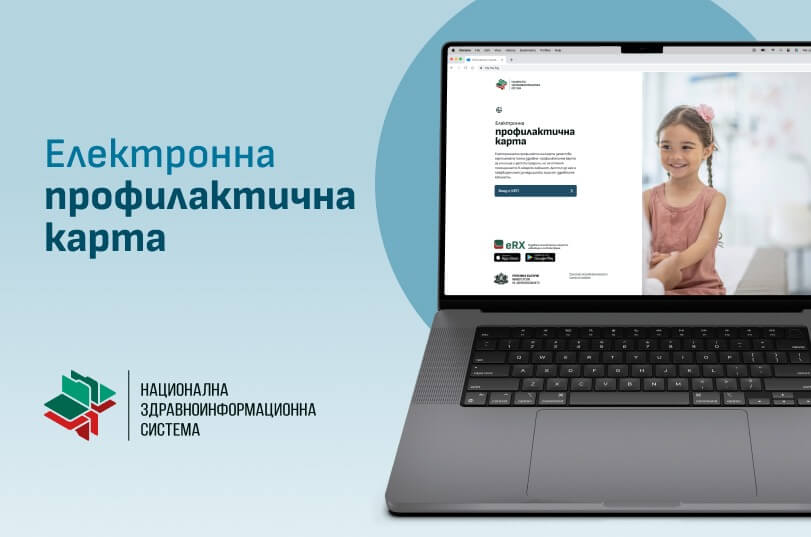 Електронна профилактична карта – ръководство за работа с edu.his.bg