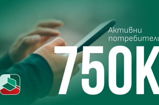 Над 750 000 здравни досиета вече са достъпни през еЗдраве